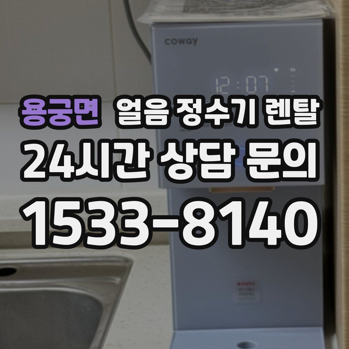 용궁면 얼음 정수기 렌탈 관리가 간단한 모델의 공통 특징