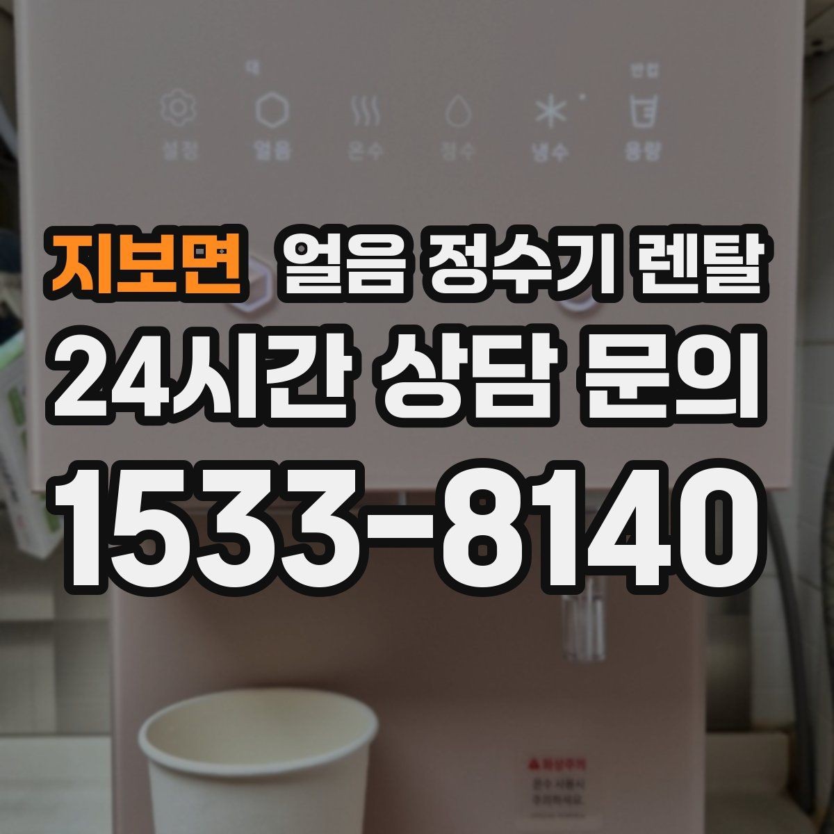 지보면 얼음 정수기 렌탈 얼음 통이 축축하면 관리 신호