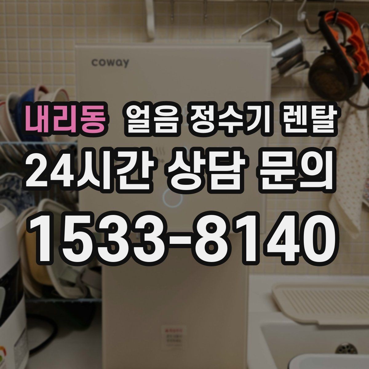 내리동 얼음 정수기 렌탈 야간 조명(무드등) 기능이 유용한 순간