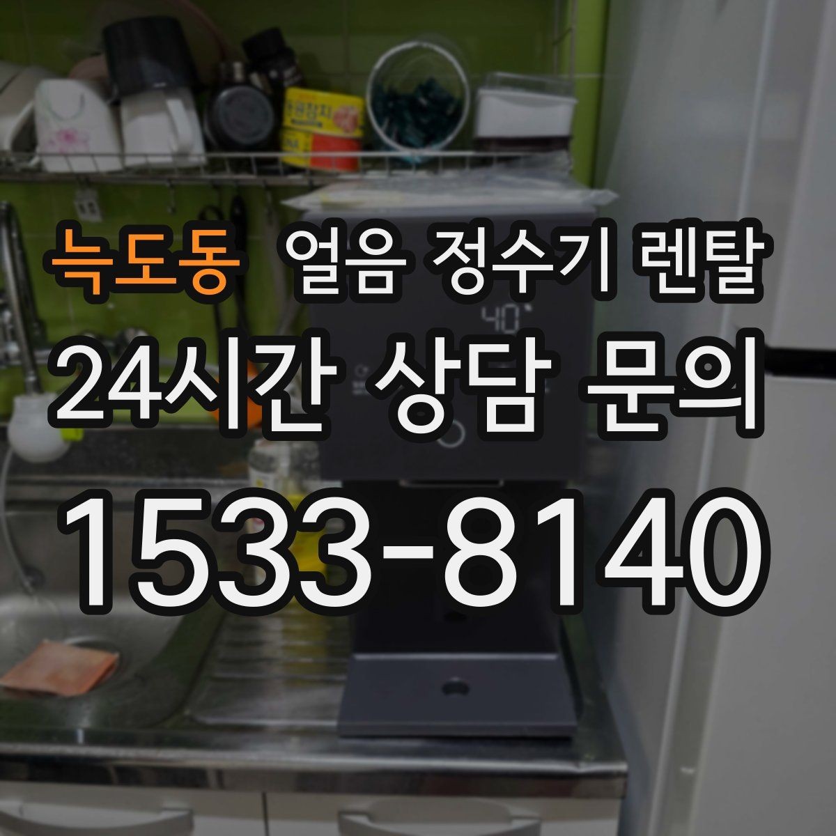 늑도동 얼음 정수기 렌탈 프로모션 비교할 때 함정 피하는 방법