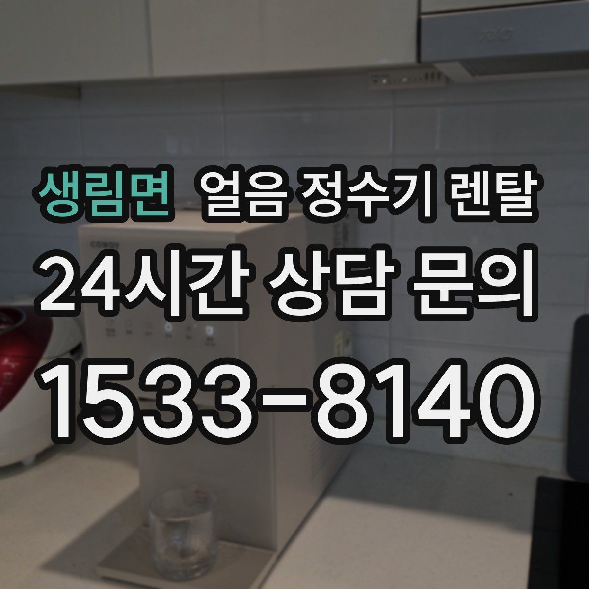 생림면 얼음 정수기 렌탈 컵 자동 감지 기능이 있으면 좋은 이유