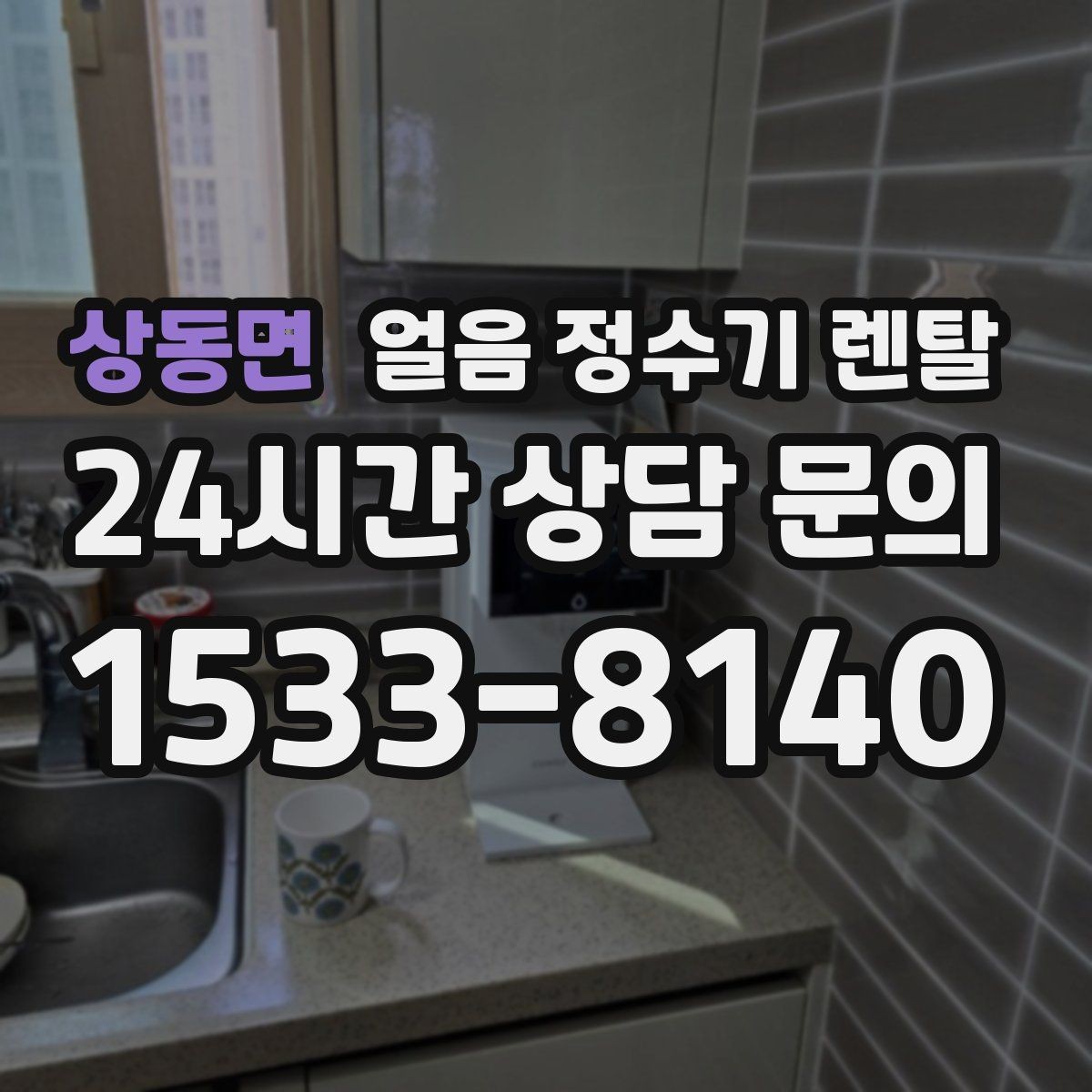 상동면 얼음 정수기 렌탈 얼음 저장고 냄새가 날 때 해결 방향