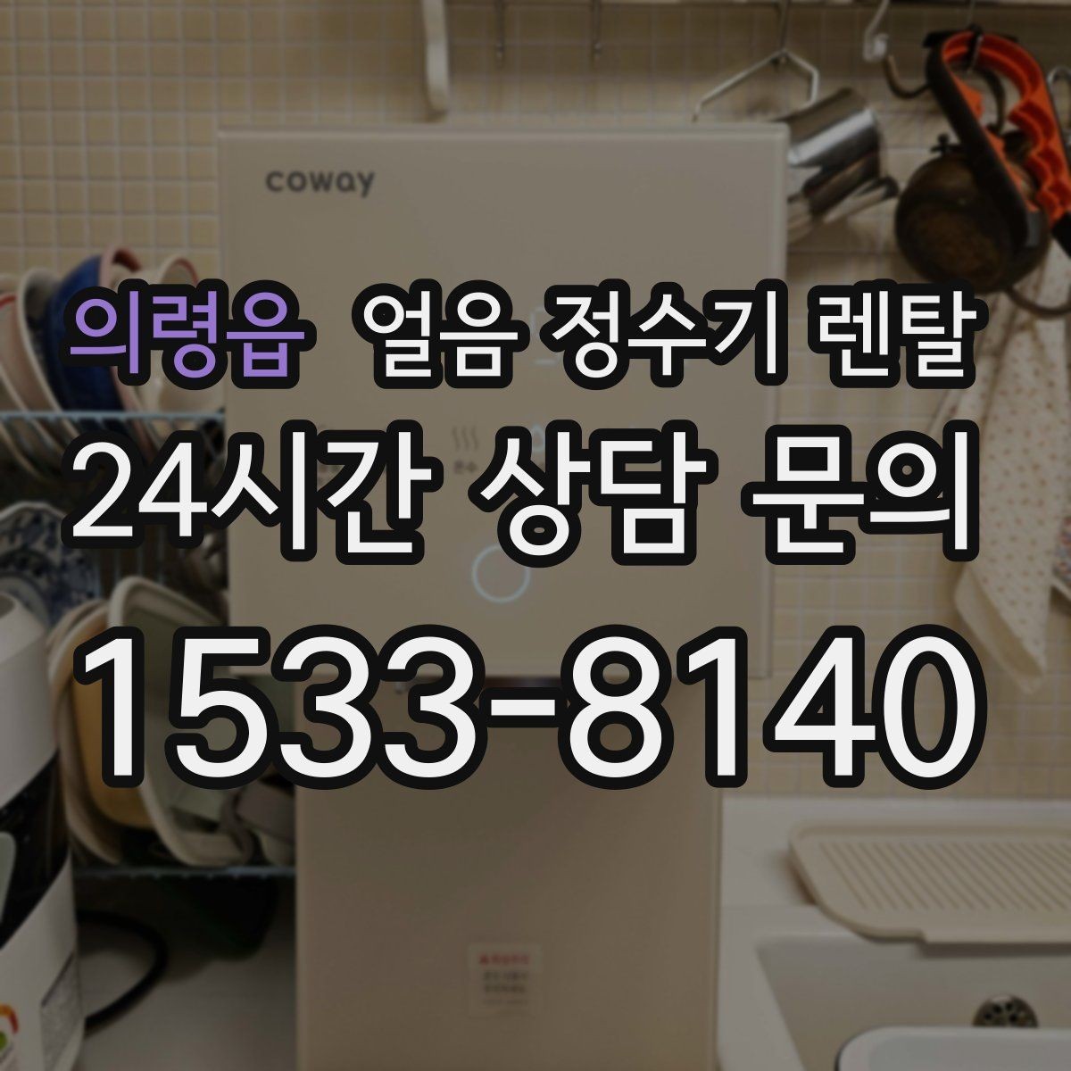 의령읍 얼음 정수기 렌탈 얼음 구매 카페 비용까지 포함한 현실 비교