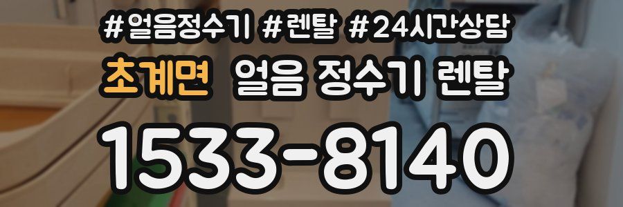초계면 얼음 정수기 렌탈