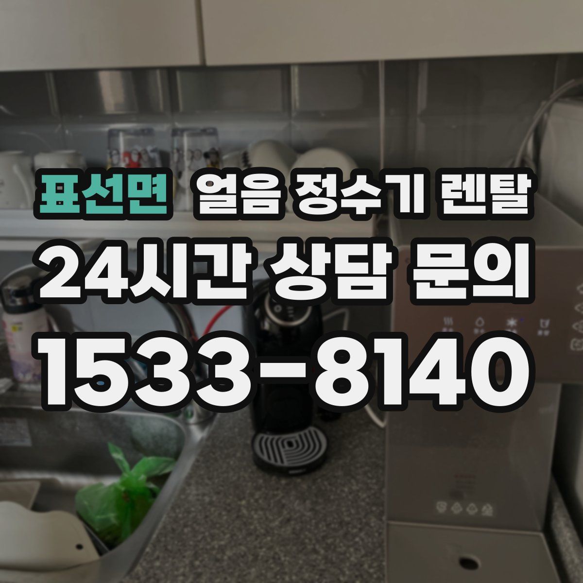 표선면 얼음 정수기 렌탈