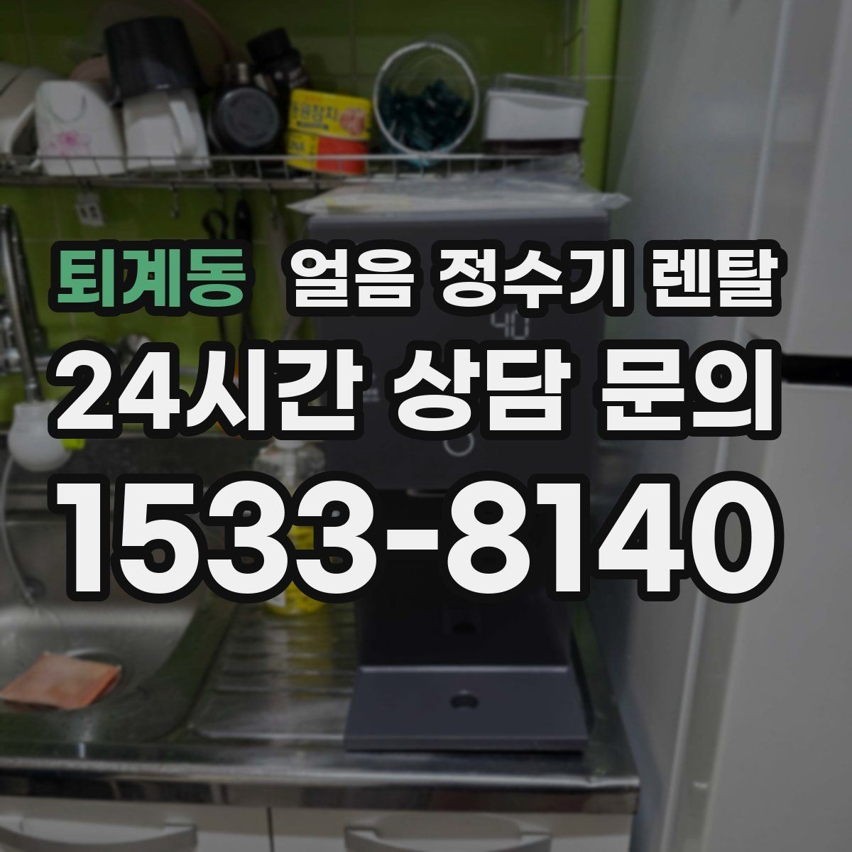퇴계동 얼음 정수기 렌탈 생수 얼음 구매 비용과 비교하면 달라지는 계산