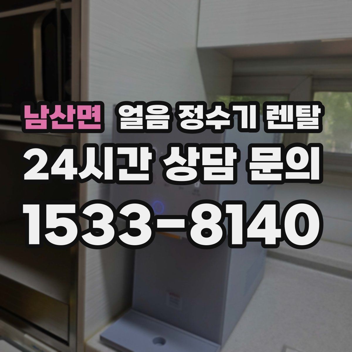 남산면 얼음 정수기 렌탈 얼음이 잘 녹는다면 '크기' 선택부터