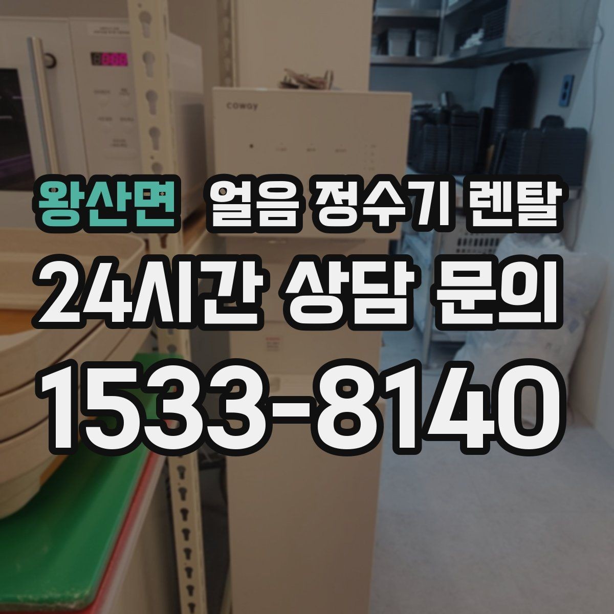 왕산면 얼음 정수기 렌탈 냉각 성능이 체감되는 포인트 정리