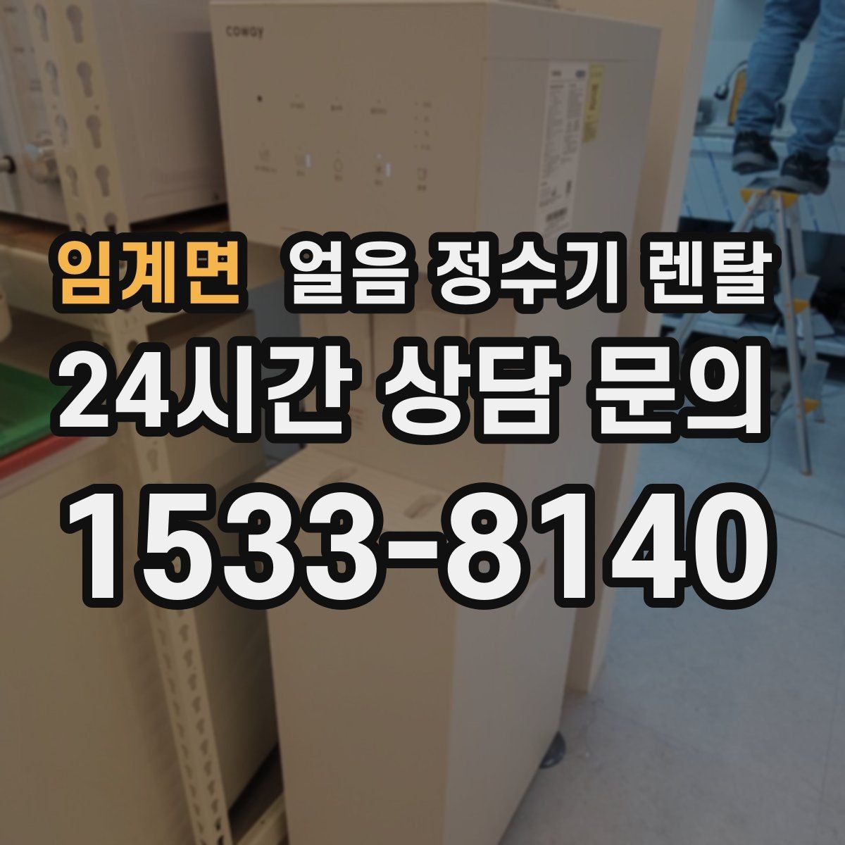 임계면 얼음 정수기 렌탈 얼음 저장고 냄새가 날 때 해결 방향
