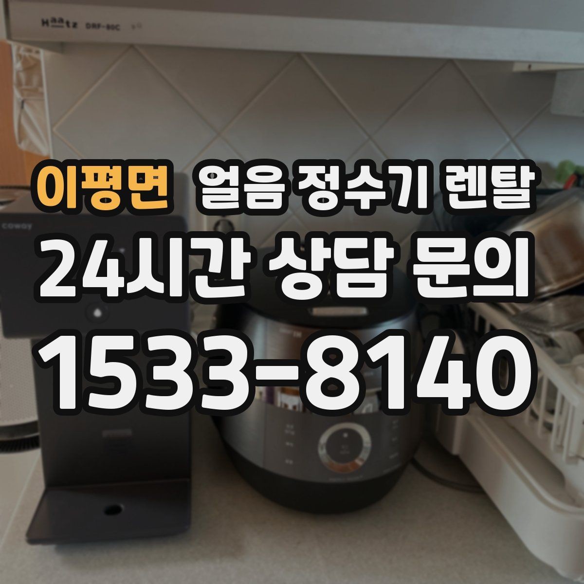이평면 얼음 정수기 렌탈 얼음 구매 카페 비용까지 포함한 현실 비교