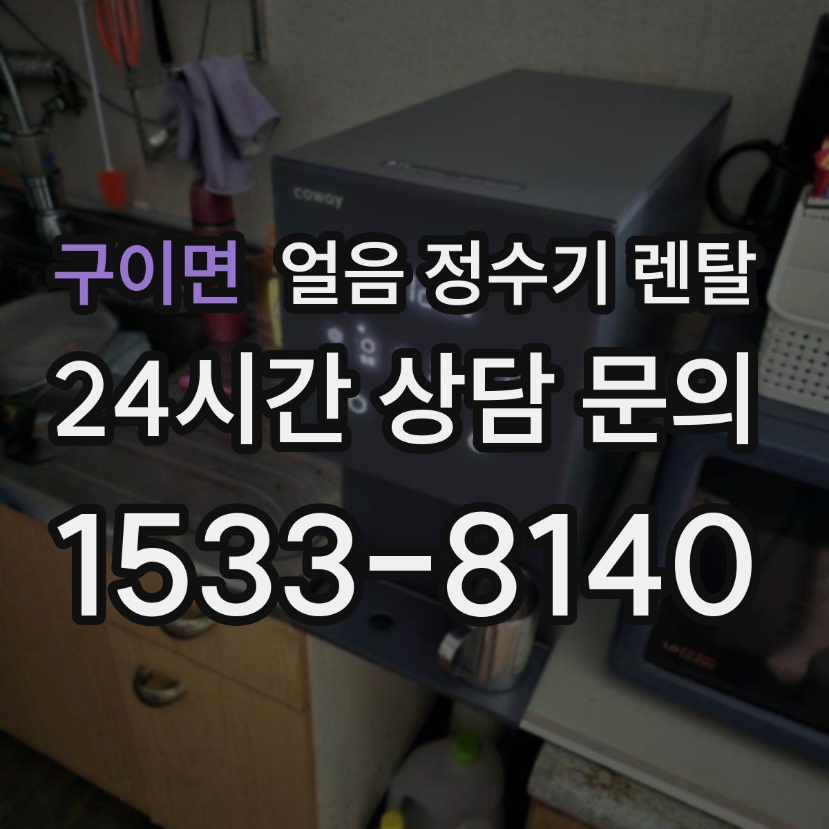 구이면 얼음 정수기 렌탈 정량 출수 기능이 편한 이유