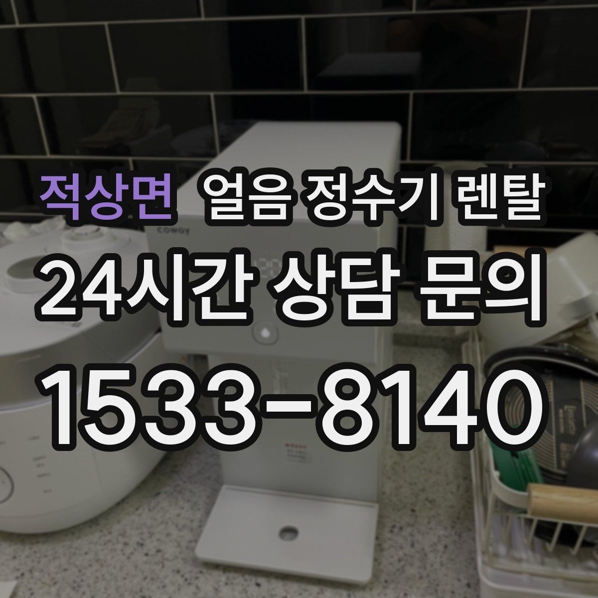 적상면 얼음 정수기 렌탈 자가 관리로 충분한지 판단하는 기준