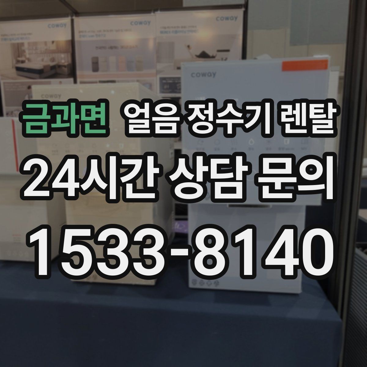 금과면 얼음 정수기 렌탈 가스레인지 옆 설치가 불리한 이유