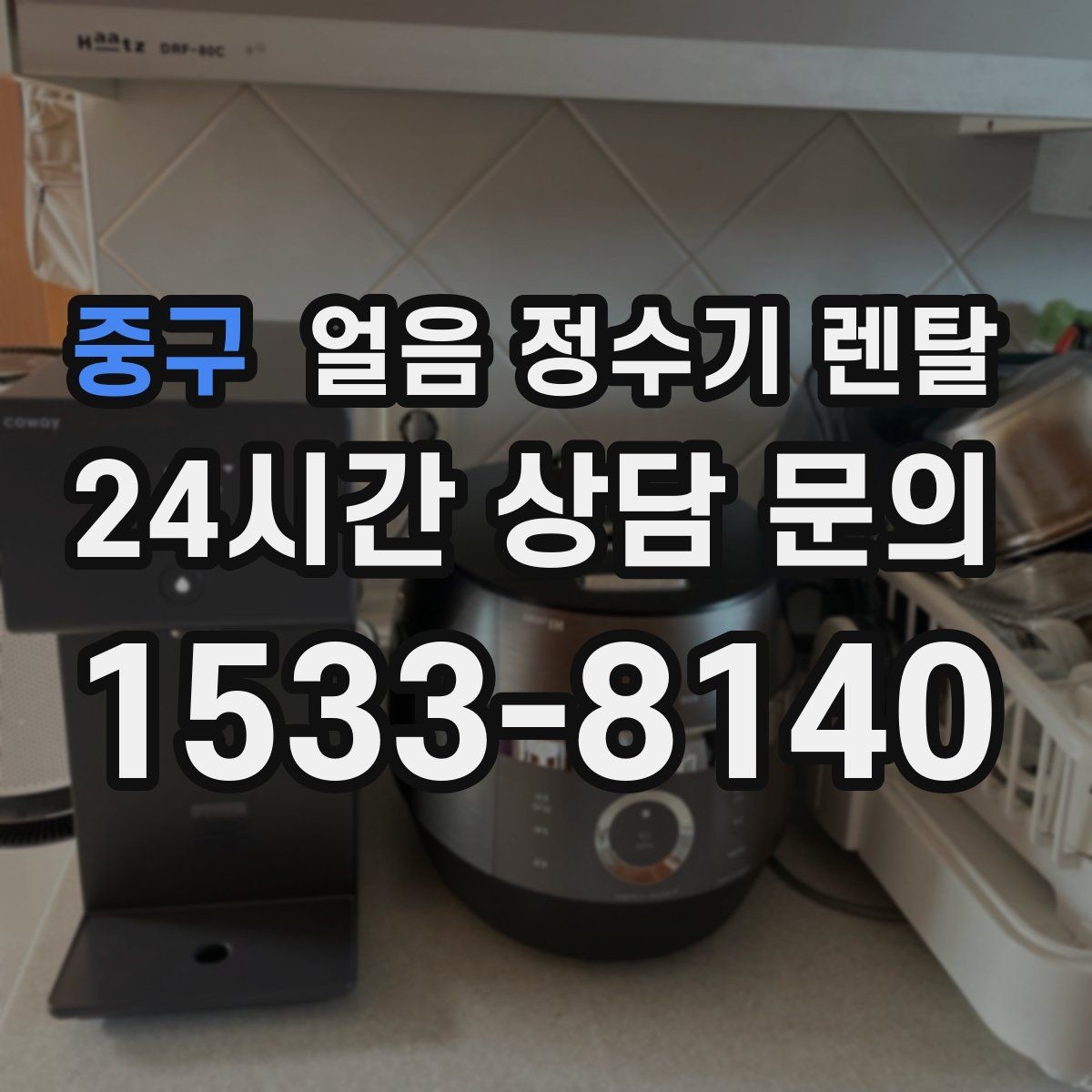 중구 얼음 정수기 렌탈 생수 얼음 구매 비용과 비교하면 달라지는 계산