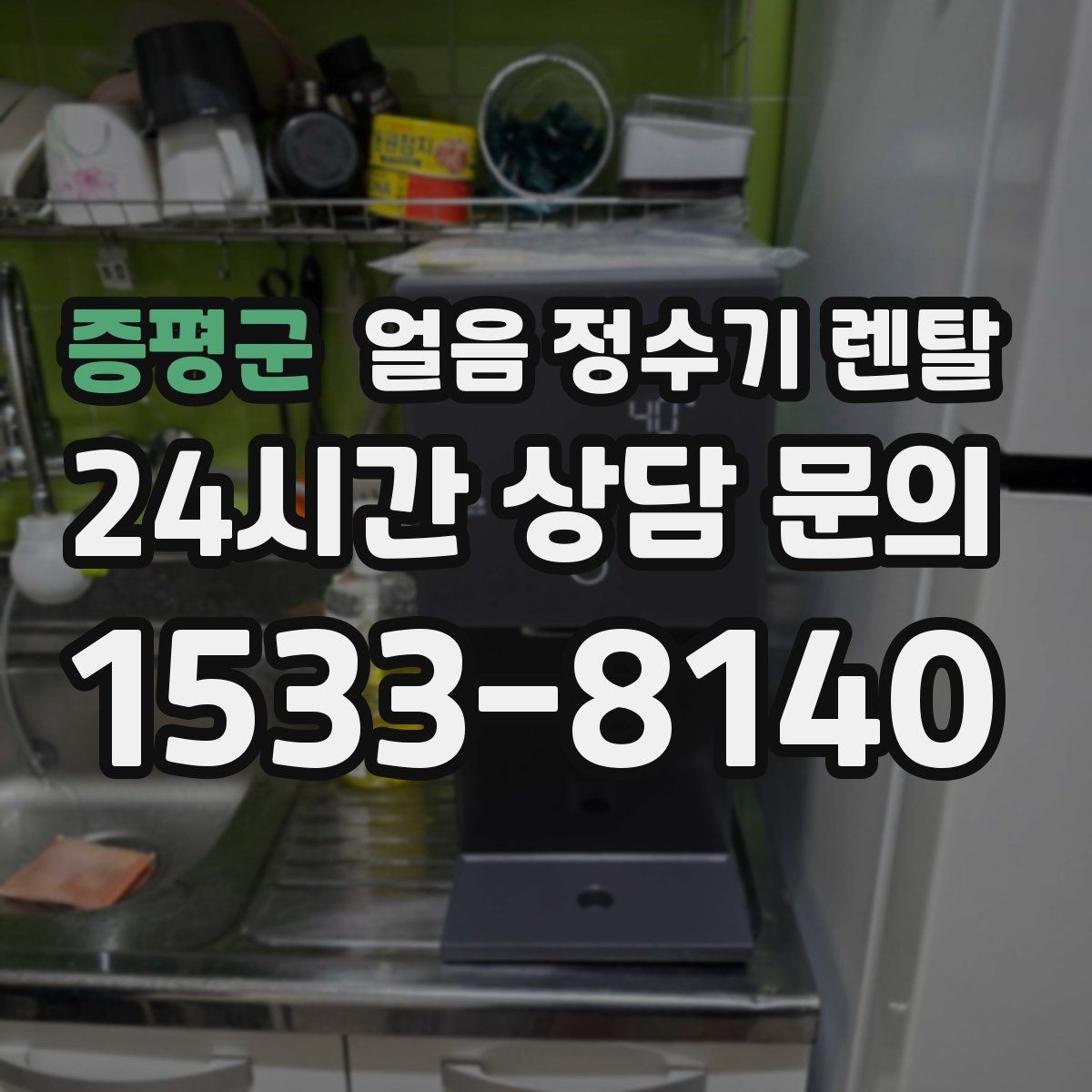 증평군 얼음 정수기 렌탈 사무실에 설치하면 커피 시간이 달라집니다
