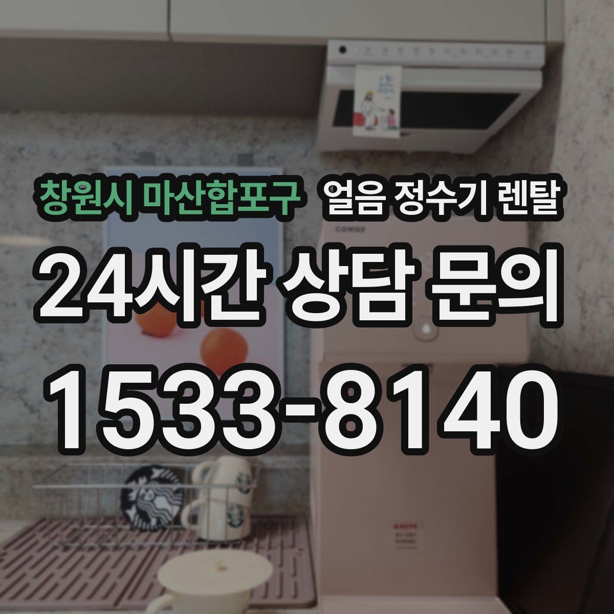 창원시 마산합포구 얼음 정수기 렌탈 얼음 통이 축축하면 관리 신호