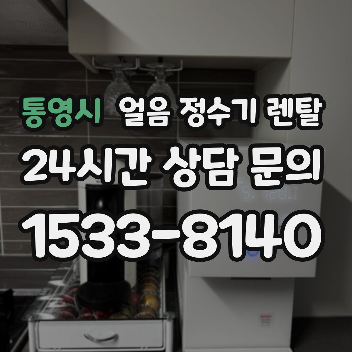 통영시 얼음 정수기 렌탈 카페처럼 쓰고 싶다면 이 기능을 보세요