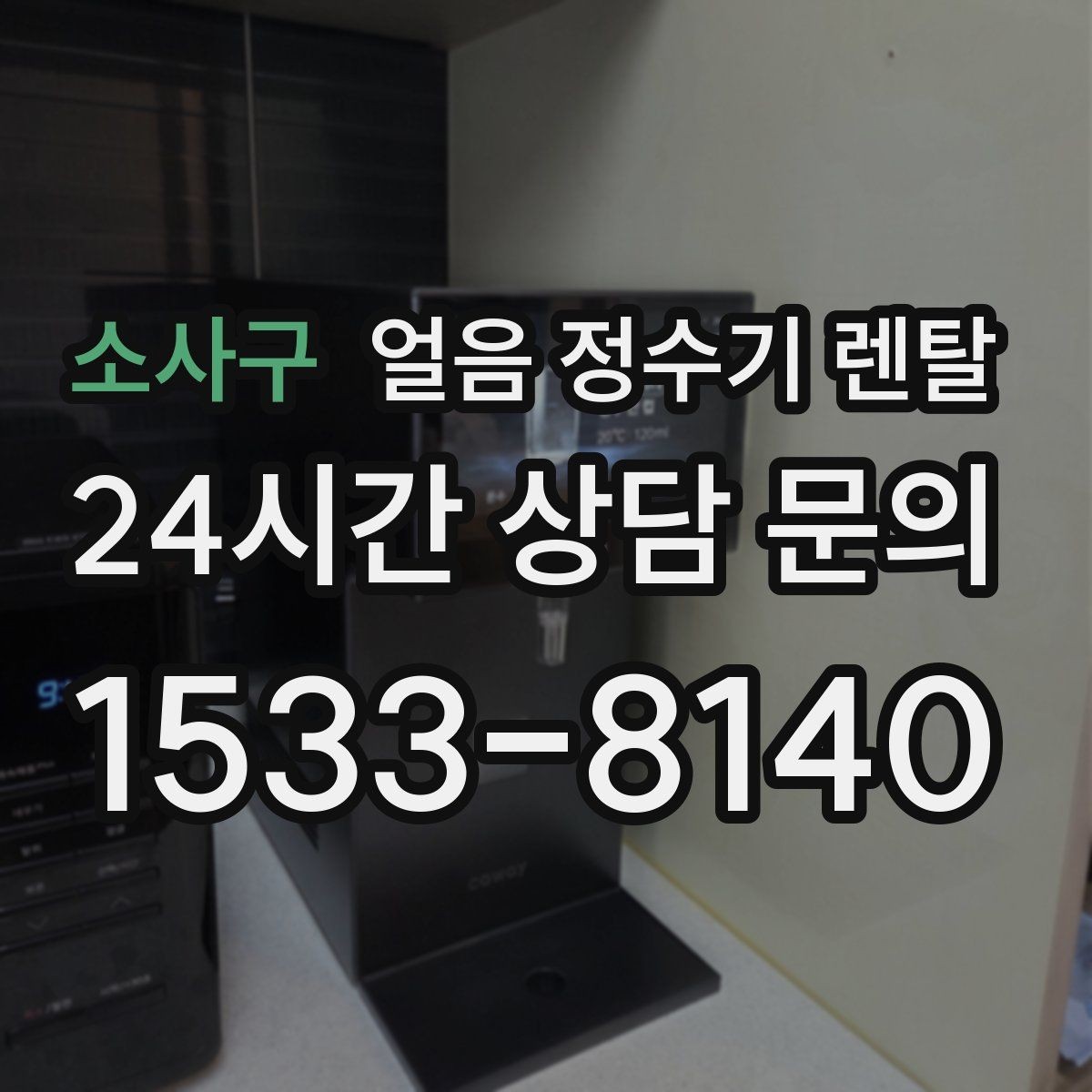 소사구 얼음 정수기 렌탈 얼음이 가루처럼 부서지면 무엇이 문제일까