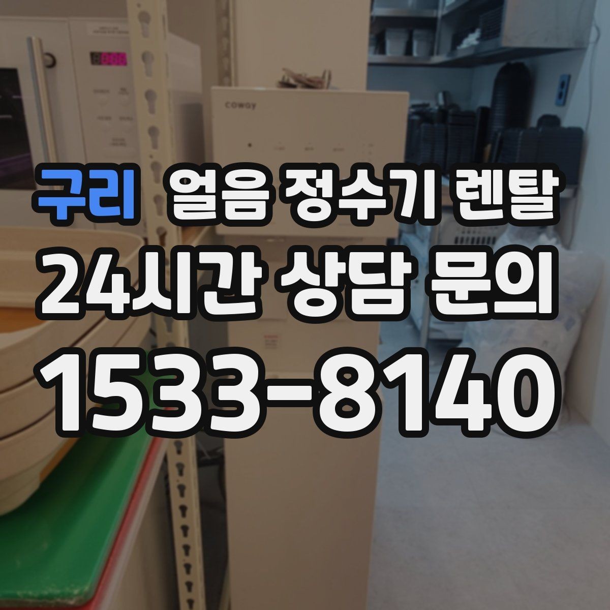 구리 얼음 정수기 렌탈 야간 조명(무드등) 기능이 유용한 순간