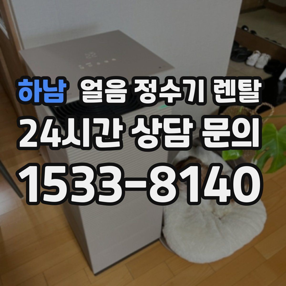 하남 얼음 정수기 렌탈 야간 조명(무드등) 기능이 유용한 순간