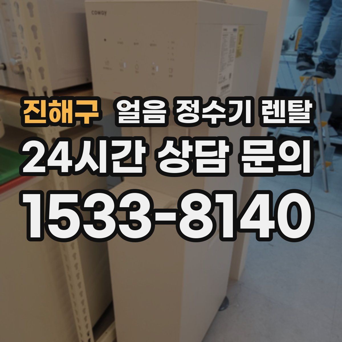진해구 얼음 정수기 렌탈 큰 텀블러도 닿지 않는 출수구가 좋은 이유