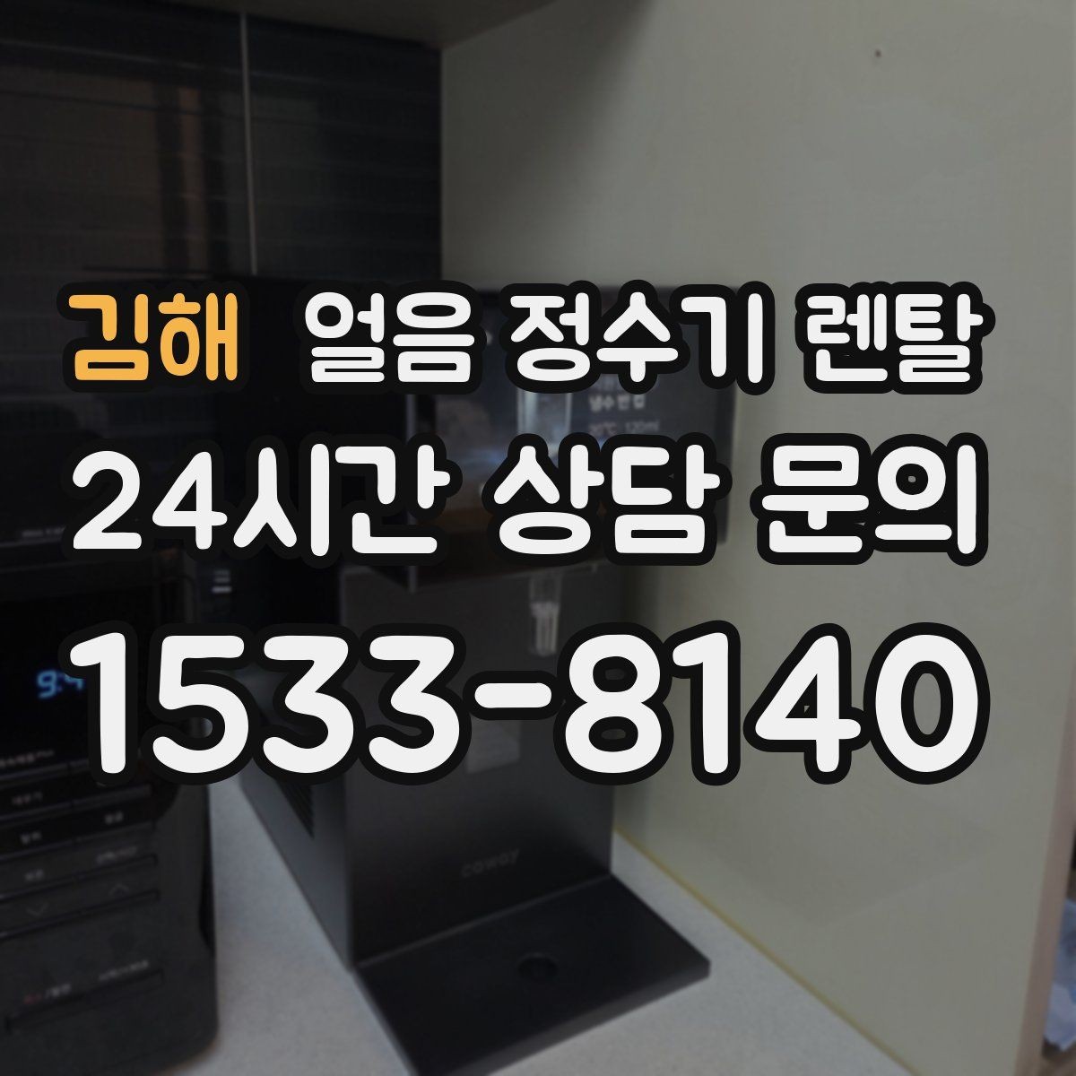 김해 얼음 정수기 렌탈 얼음 통이 끈적하면 청소 신호
