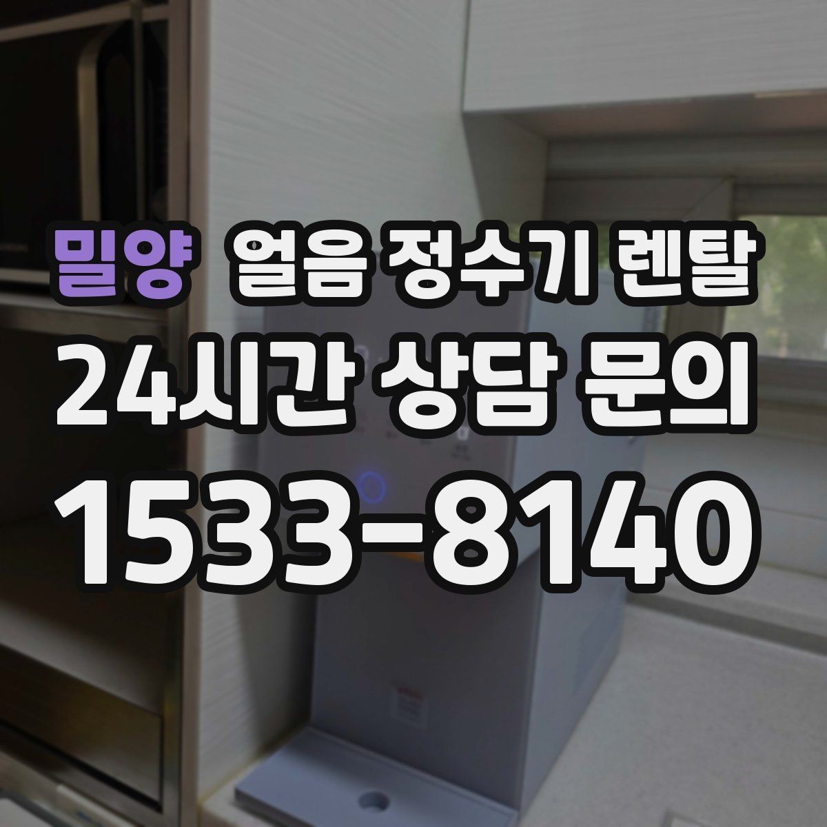 밀양 얼음 정수기 렌탈 자가 관리로 충분한지 판단하는 기준