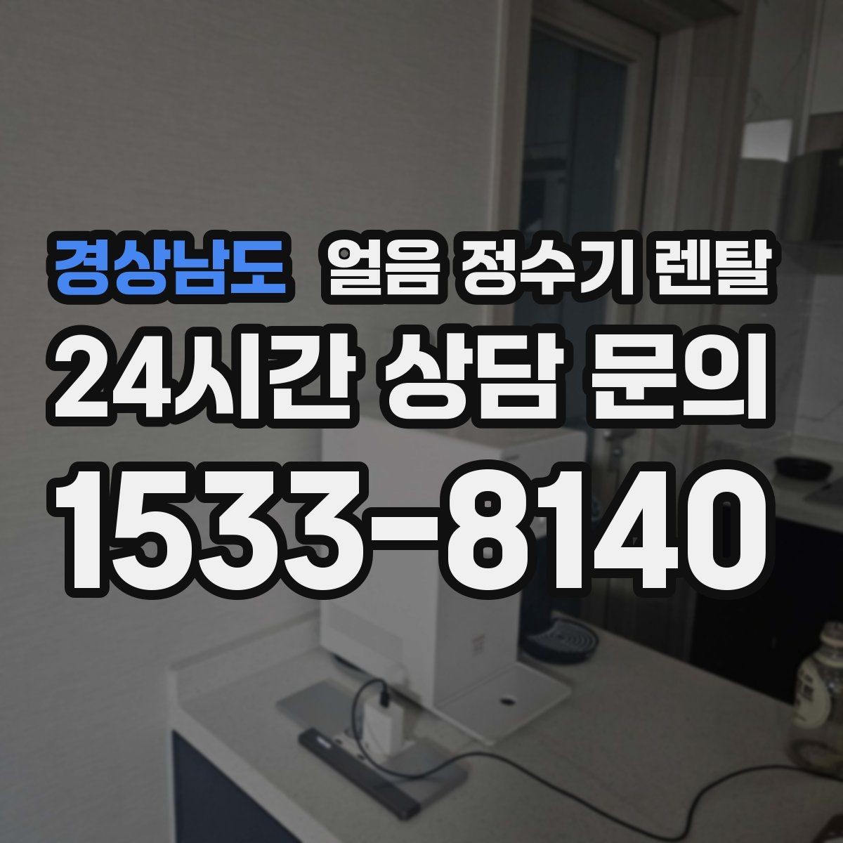 경상남도 얼음 정수기 렌탈 제빙부 습기 관리가 중요한 이유