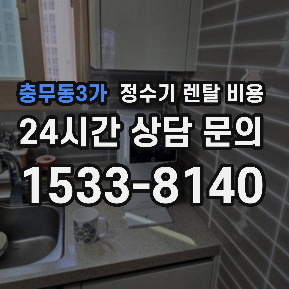충무동3가 정수기 렌탈 비용 사무실용은 무엇이 다를까