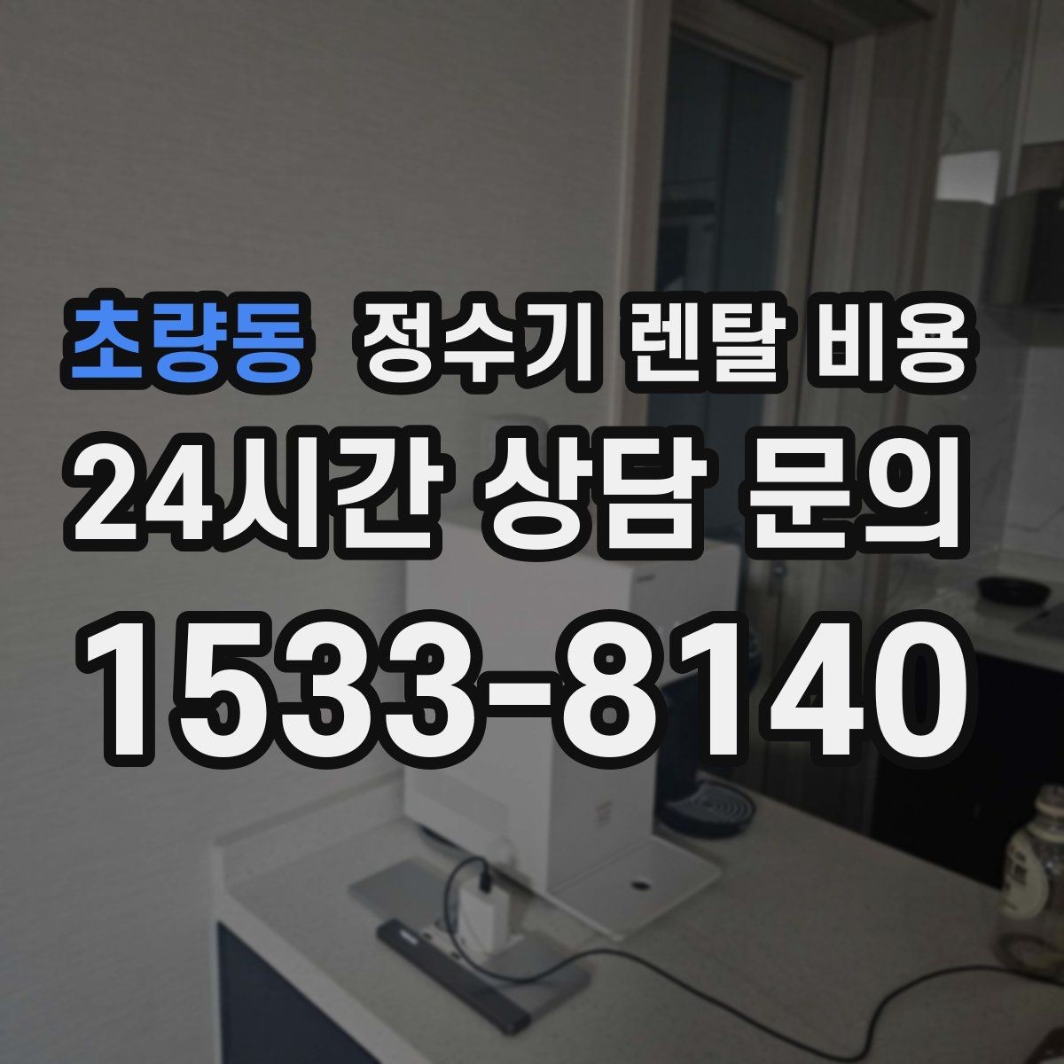 초량동 정수기 렌탈 비용 업소용 제품 선택 시 체크 포인트