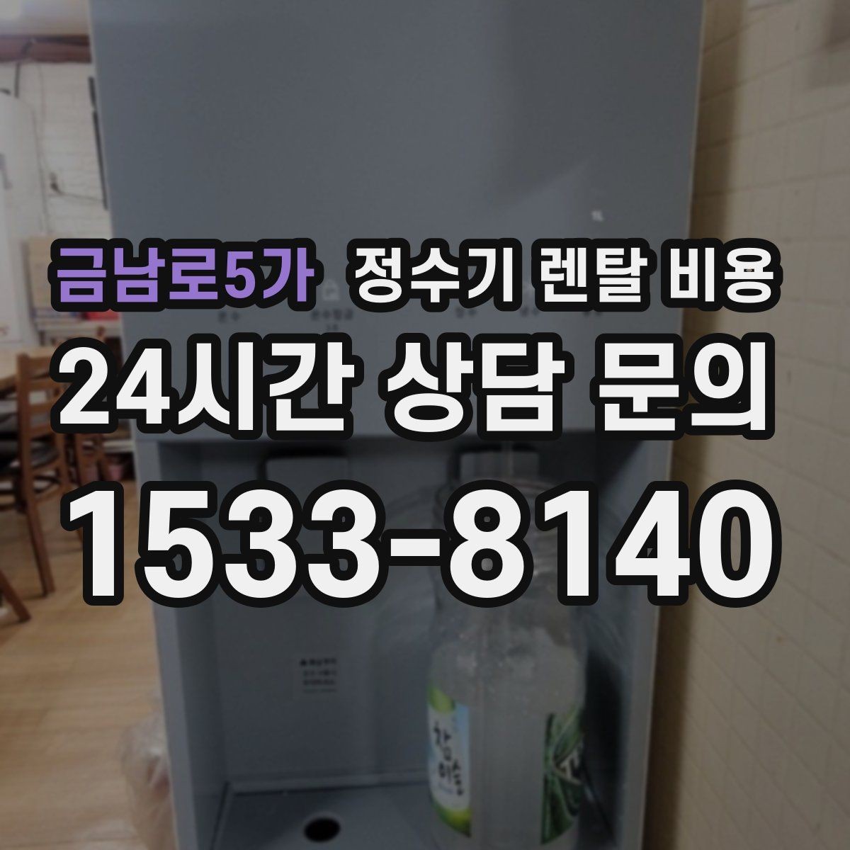 금남로5가 정수기 렌탈 비용 대형 모델이 필요한 상황은 언제일까