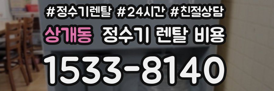 상개동 정수기 렌탈 비용