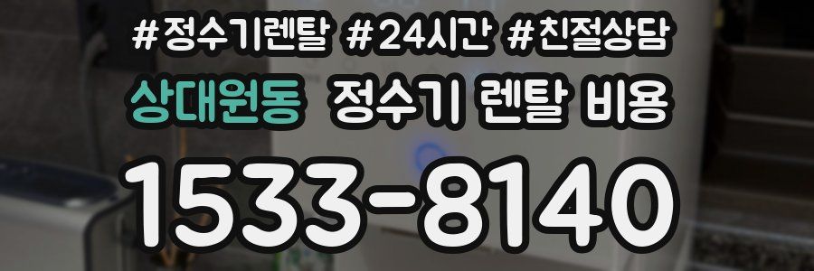 상대원동 정수기 렌탈 비용