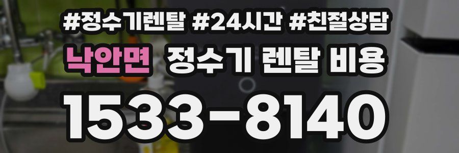 낙안면 정수기 렌탈 비용