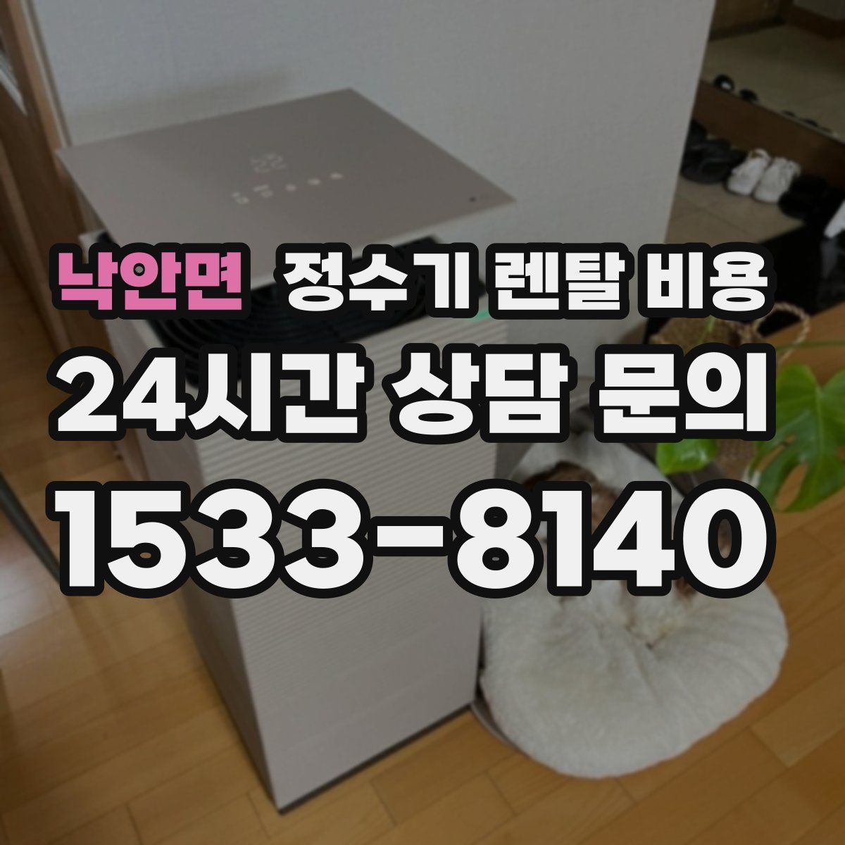 낙안면 정수기 렌탈 비용