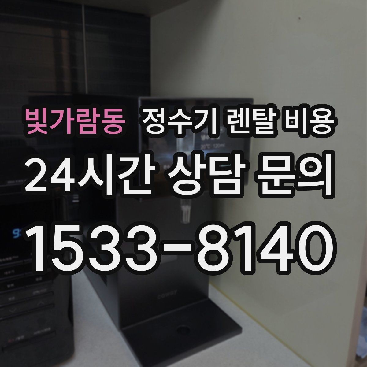 빛가람동 정수기 렌탈 비용 실속형 제품 고를 때 기준 정리