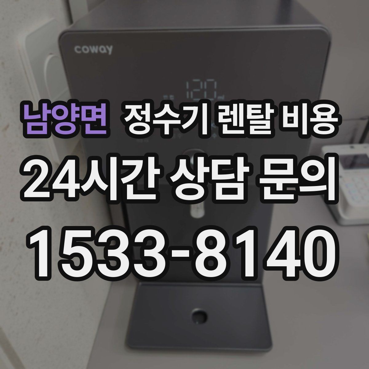 남양면 정수기 렌탈 비용 1인 가구에 맞는 합리적인 선택 기준