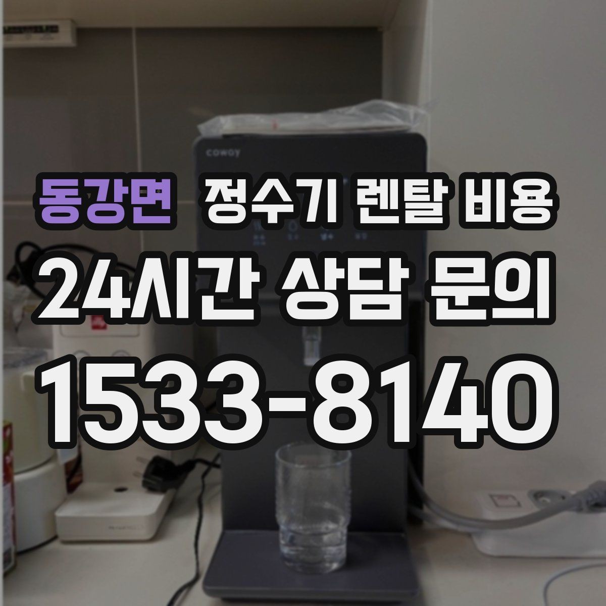 동강면 정수기 렌탈 비용 복잡한 기능보다 쉬운 사용이 중요한 이유
