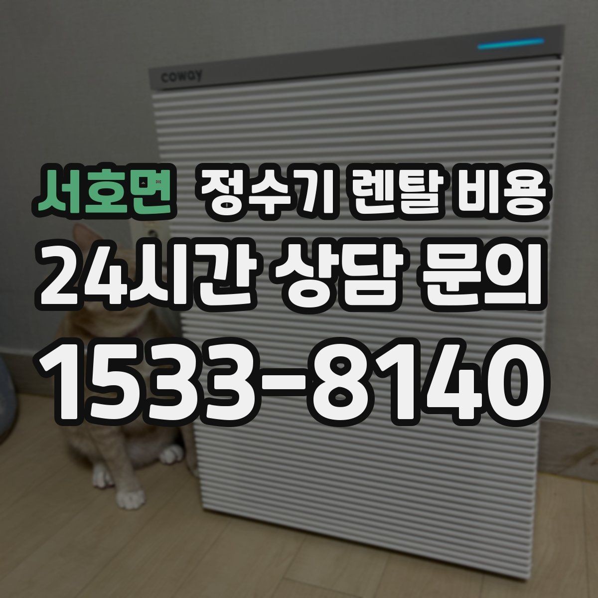 서호면 정수기 렌탈 비용 자동 살균 기능이 있으면 좋은 점