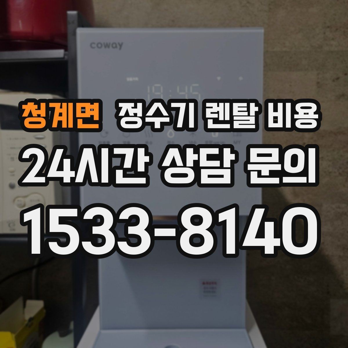 청계면 정수기 렌탈 비용 절전 모드가 있는 제품이 유리한 이유