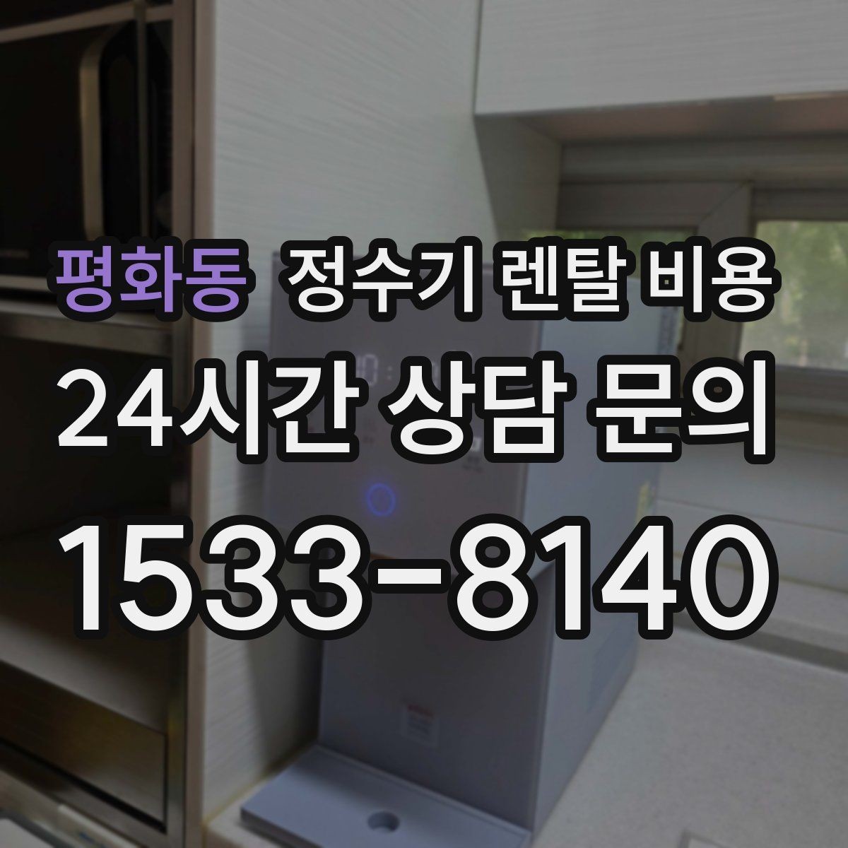 평화동 정수기 렌탈 비용 복잡한 기능보다 쉬운 사용이 중요한 이유