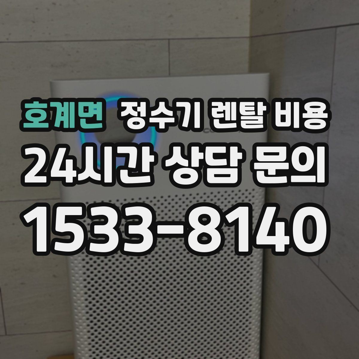호계면 정수기 렌탈 비용 자가관리형이 잘 맞는 사람은 누구일까