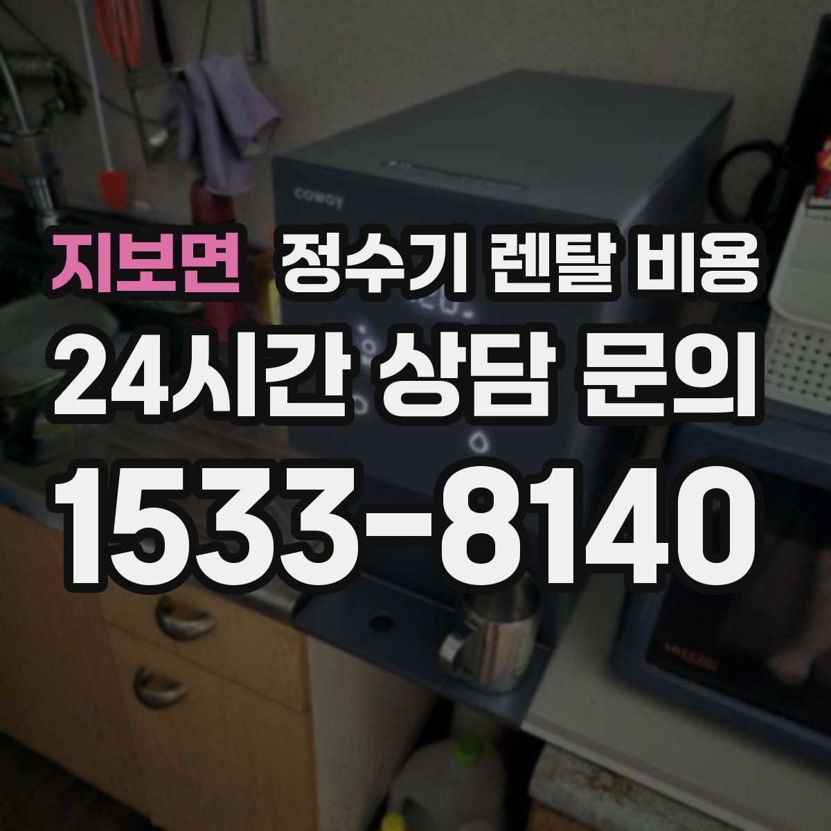 지보면 정수기 렌탈 비용 실제 사용 기준으로 비교하는 방법
