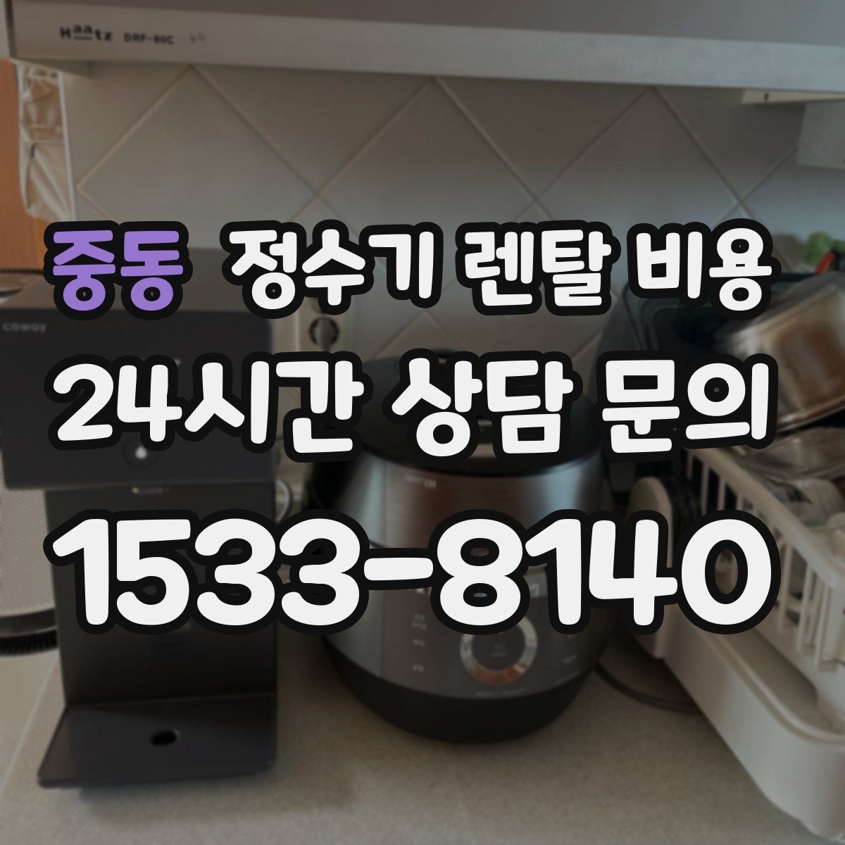 중동 정수기 렌탈 비용 단순히 싼 제품이 답이 아닌 이유