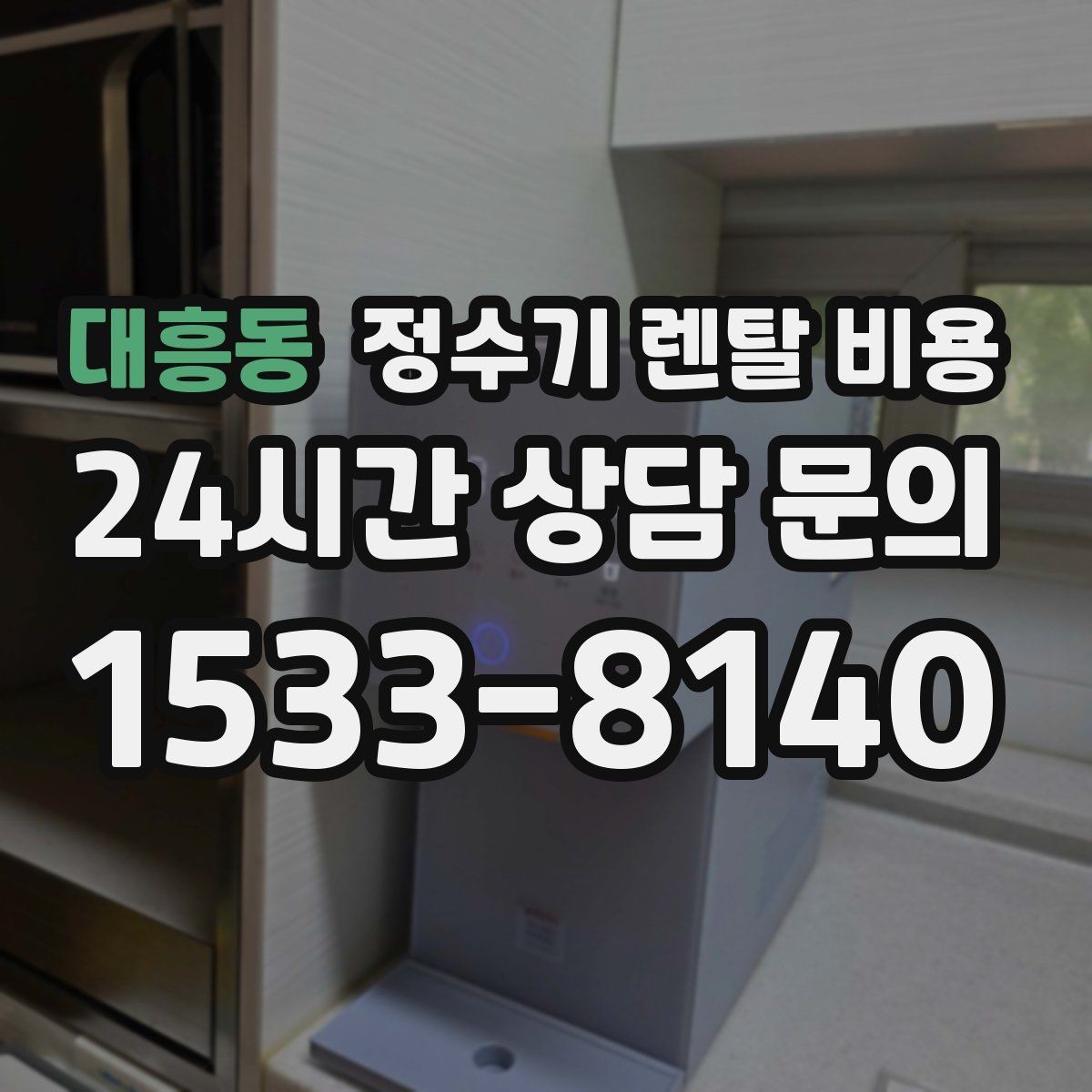 대흥동 정수기 렌탈 비용 절전 모드가 있는 제품이 유리한 이유