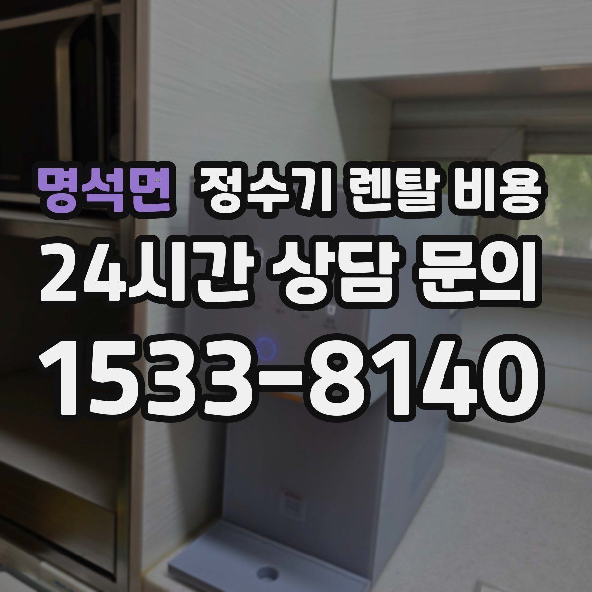 명석면 정수기 렌탈 비용 렌탈이 유리한 경우 정리