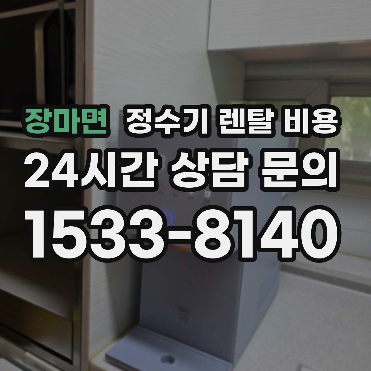 장마면 정수기 렌탈 비용 냉수 기능 유무에 따라 달라지는 점