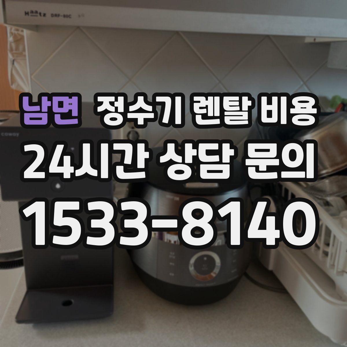 남면 정수기 렌탈 비용 가성비 좋은 선택 기준 정리