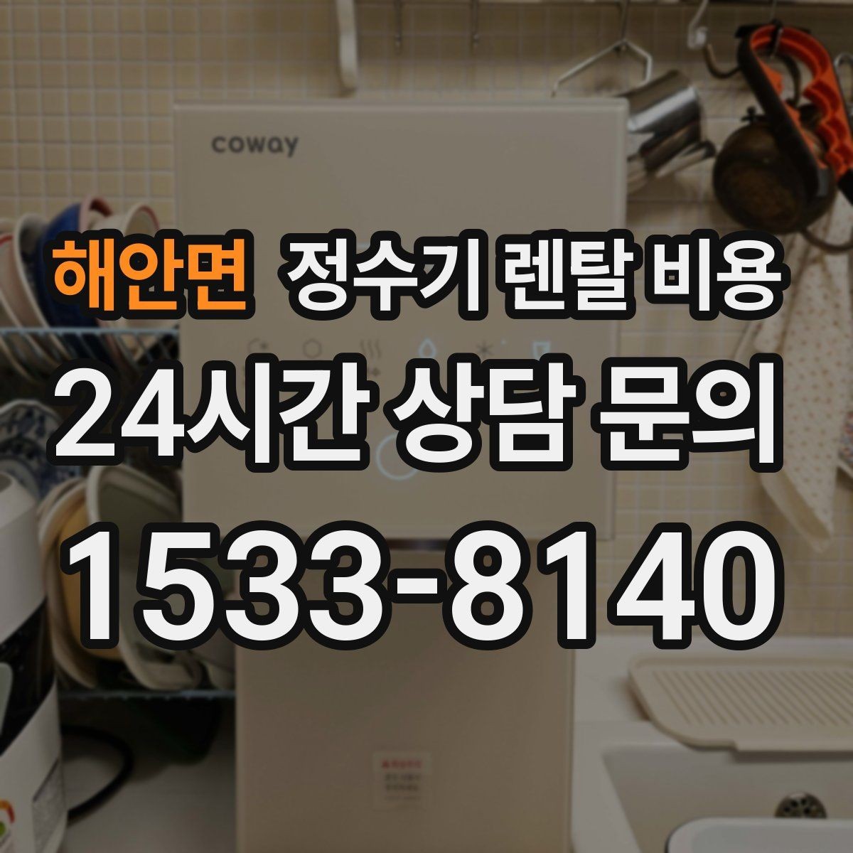 해안면 정수기 렌탈 비용 첫 정수기 선택이 어려울 때 정리하는 순서