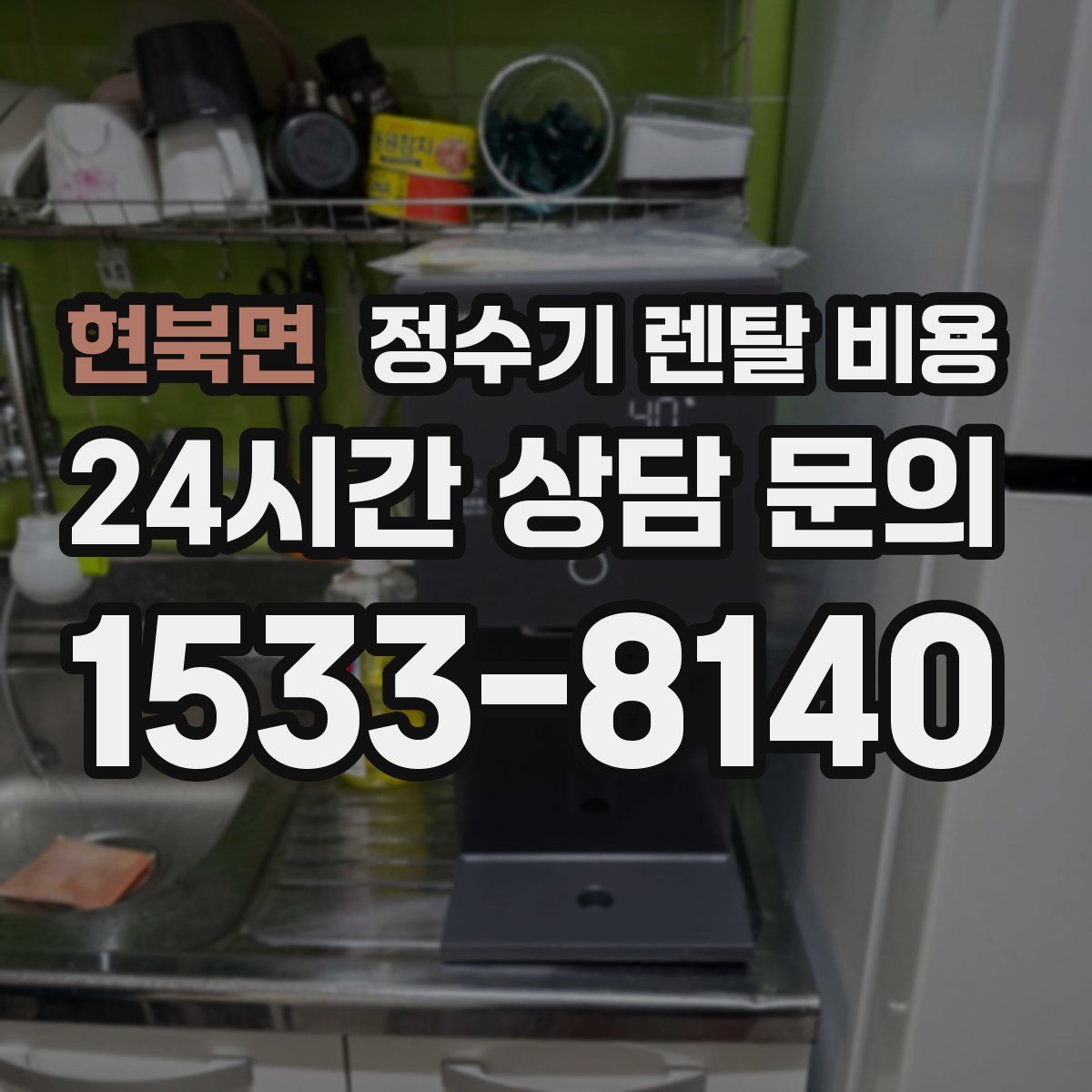 현북면 정수기 렌탈 비용